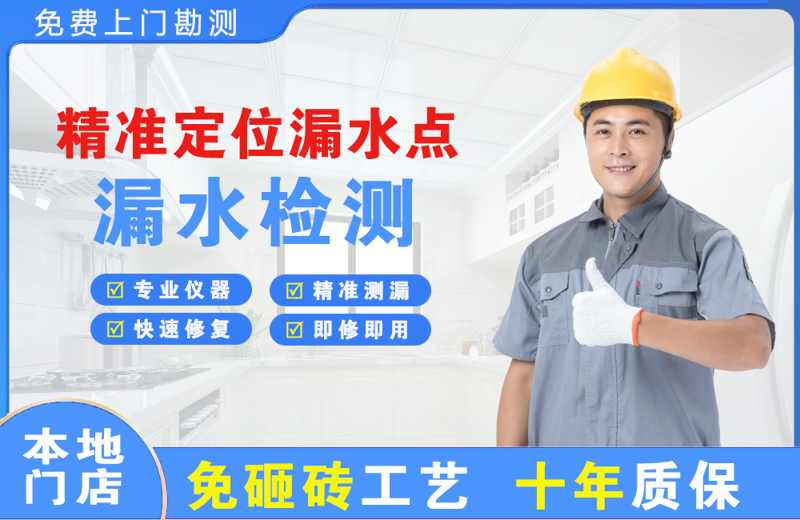 达日精准测漏点