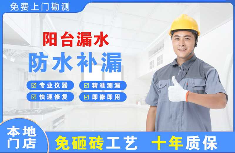 达日阳台漏水维修